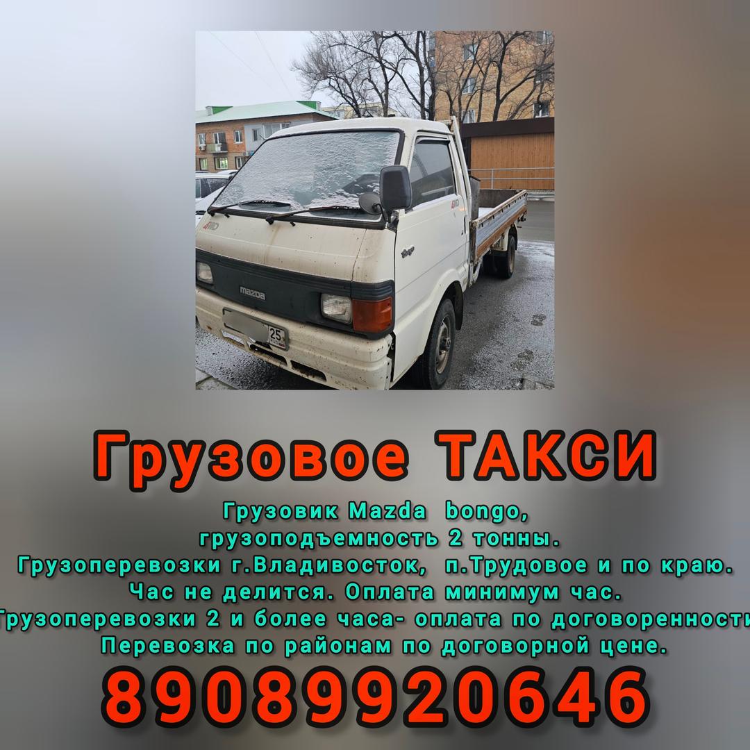Грузоперевозки г.Владивосток - photo 1