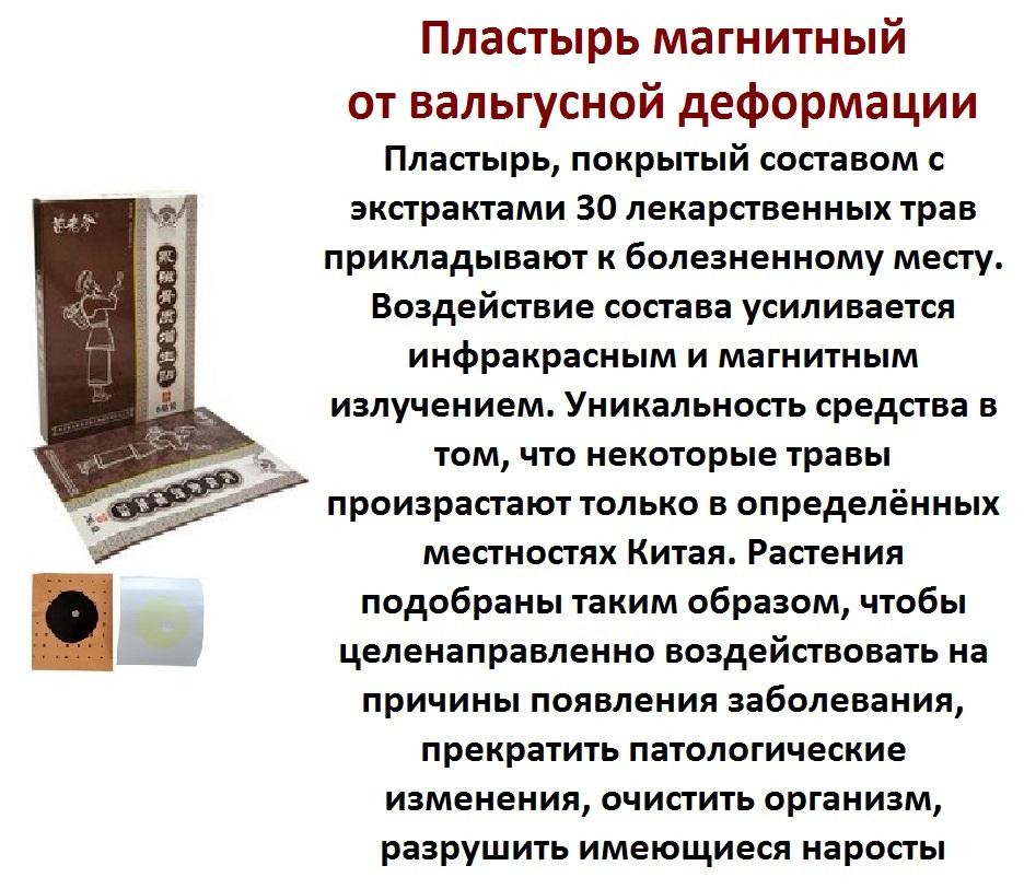 ПЛАСТЫРЬ ОТ ВАЛЬГУСНОЙ ДЕФОРМАЦИИ СТОПЫ - photo 1