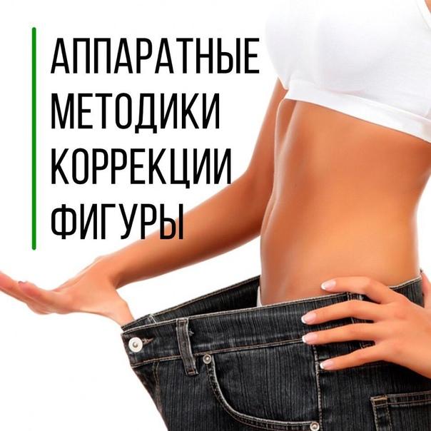 Аппаратный массаж/Коррекция фигуры - photo 1