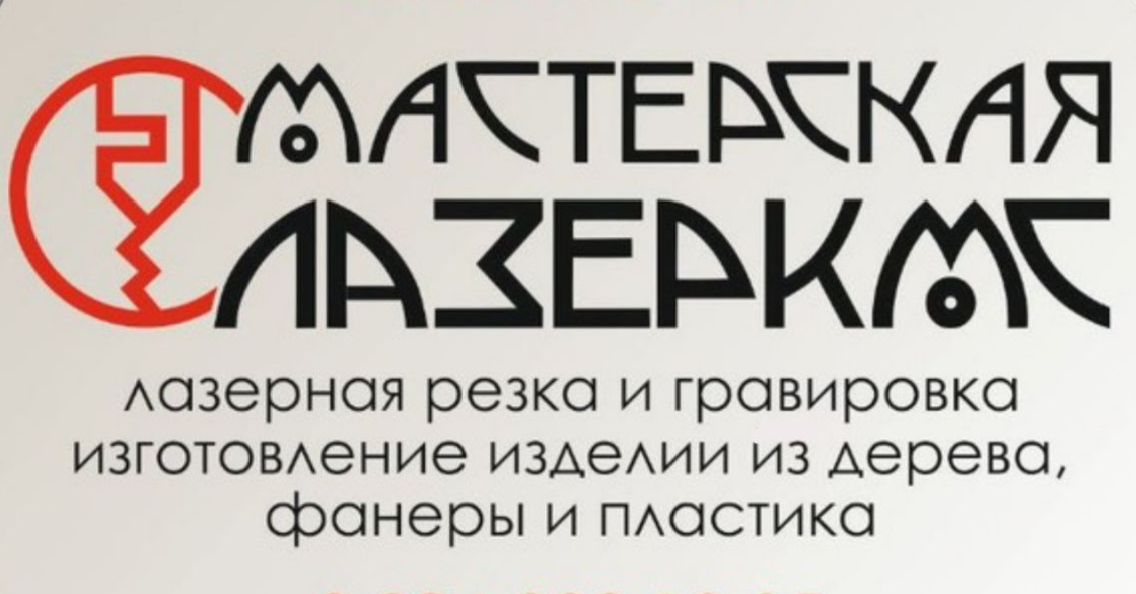 Лазеркмс